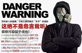 甲醛=致命？新房裝修難題不斷?甲醛治理成頭等大事！