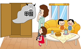 室內味道重≠甲醛超標,一些常識性的知識你真的知道嗎?