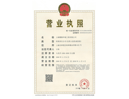 鷹隆環(huán)境營業(yè)執(zhí)照