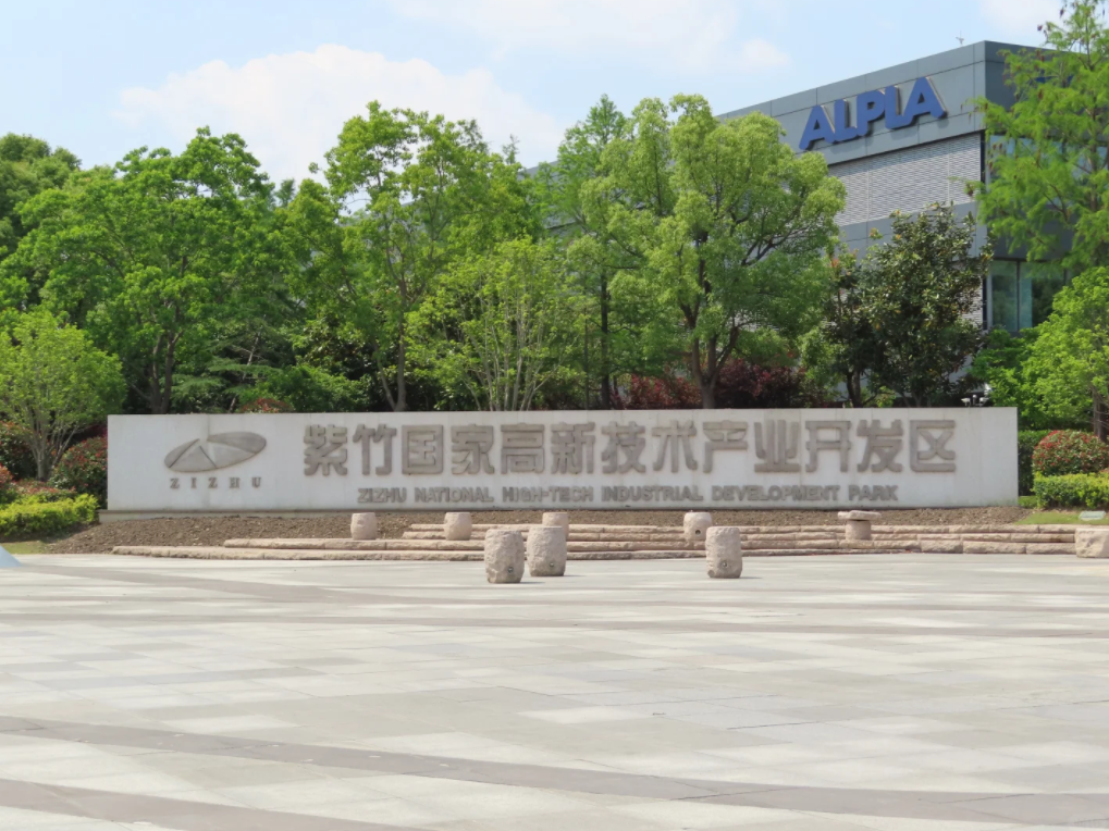 紫竹國(guó)家高新園區(qū)